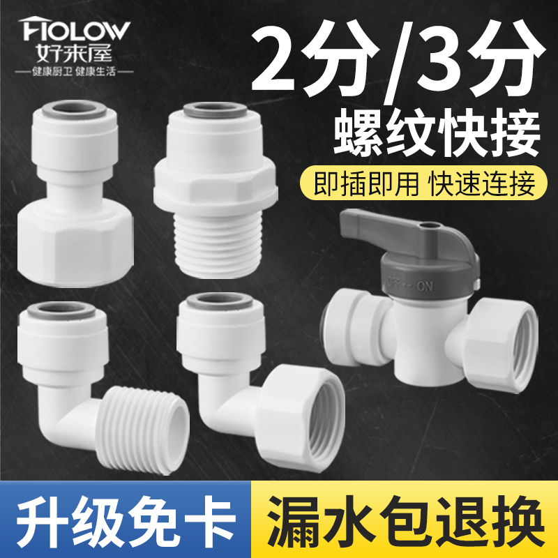 4分内丝内牙转2分快接直通PE管净水G器纯水机3分外丝快速接头弯头