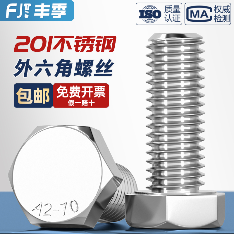 201不锈钢外六角螺丝螺栓加长螺杆钉vM4M5M6M8M10M12M14M16M18M20