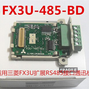 适用三菱FX3U的PLC扩展RS4v85接口通迅板 通迅扩展卡 FX3U-485-BD