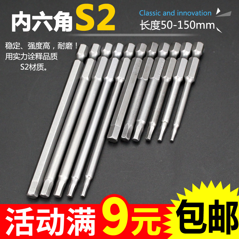 少威单端s2内六角磁o性手电钻批头螺丝刀电动加长套装起子头高强