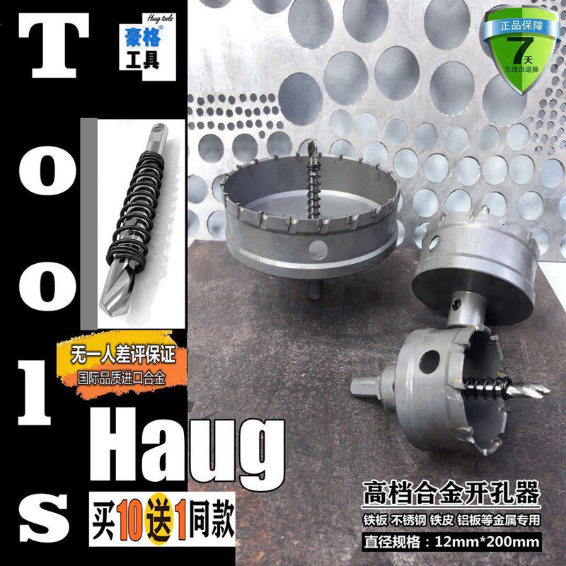 不锈钢铝合金铁板金属开孔器27-28-29-30-3F1-32-33-34-35-36-48m