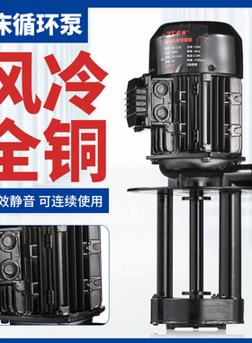机床冷却泵电泵380mv三相水泵车床250w线切割锯床机械数控循环油