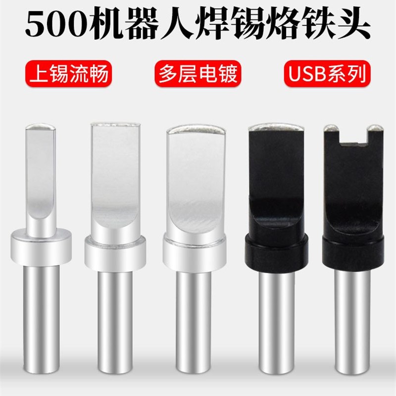 自动化焊台500烙铁头USB高频焊台烙铁咀 205烙铁咀15W0W焊凹凸焊