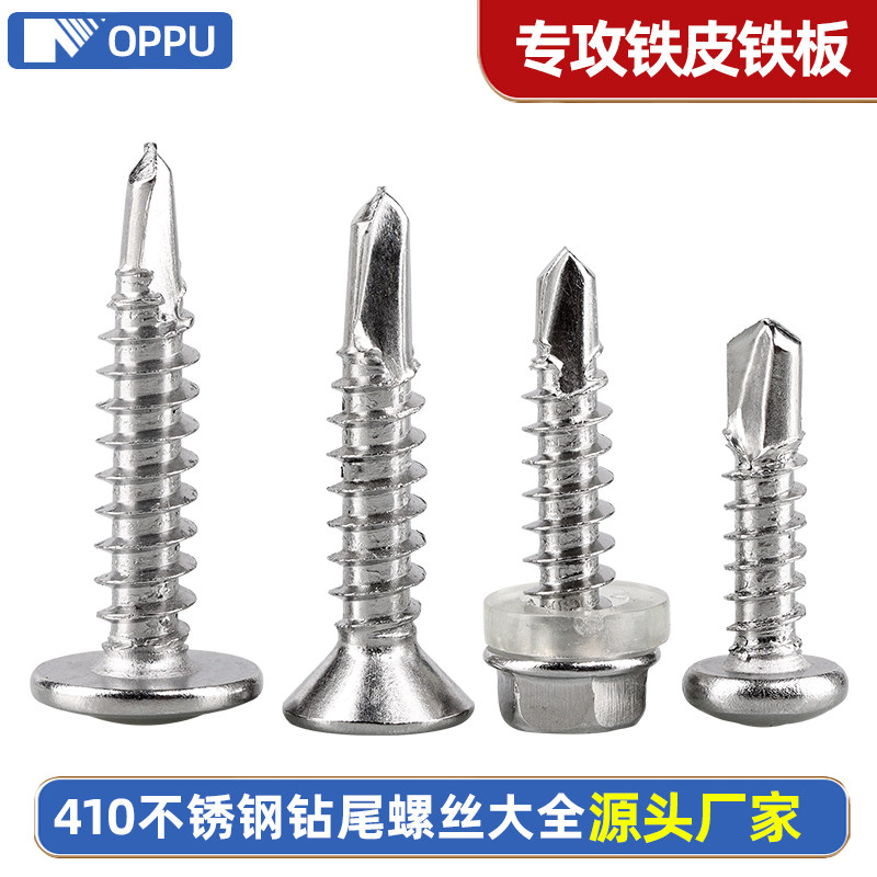 410不锈钢平头钻尾螺钉圆头自攻钉G外六角燕尾螺丝大扁头沉头自钻,家装主材,角阀,淘宝优惠券,粉丝福利购,淘宝优惠卷
