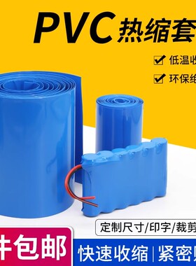 蓝色PVC热缩管18650电池套电池封装绝缘套J管宽7-625mm塑料热缩膜