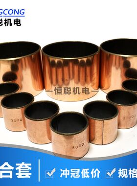 SF-1自润滑复合h轴承套衬套复合轴承铜套5020 5025 5030 5035 504