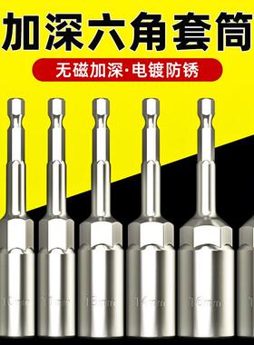 加深套筒头加长内六角柄批头手电钻电动螺丝刀自攻风炮扳手10mm8