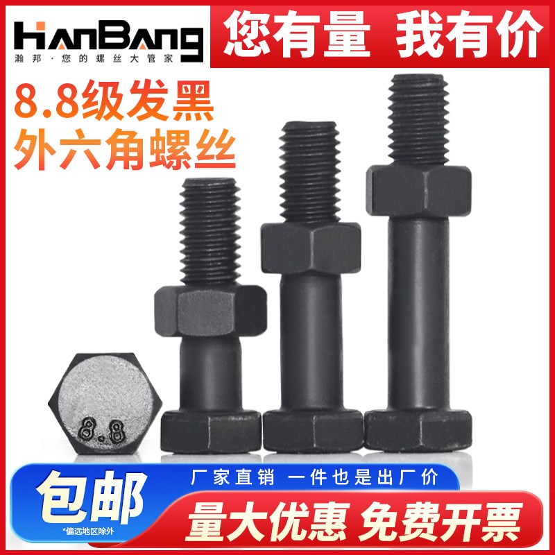 8.8级黑色外六角半牙螺丝螺母套装高强度加长螺H栓M14M16M18M20M2