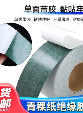 无覆 复膜青稞纸1l8650锂电池绝缘电机维修工业背胶保护密封垫片
