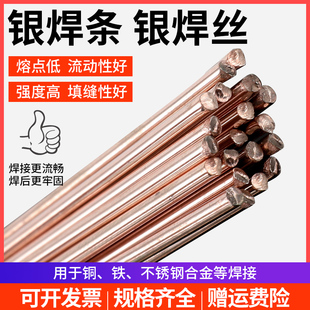 银焊条2%15%25%空调s冰箱铜管不锈钢焊接气焊磷铜银焊条圆焊丝银