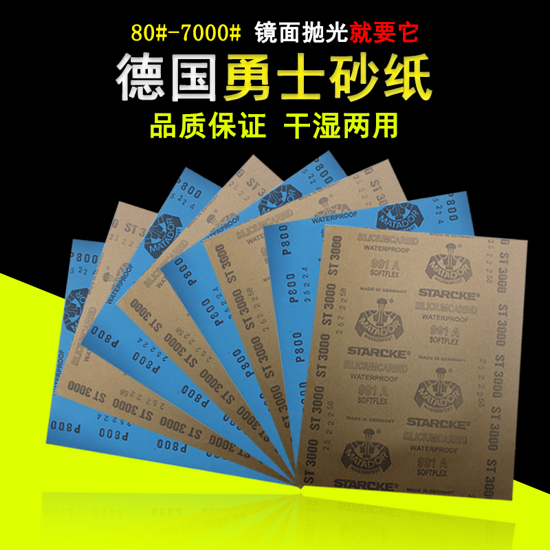 勇士砂纸 文玩打磨抛光水砂纸80 v1000 2000 3000 5000 7000目