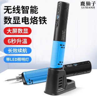 鹿仙子无线c电烙铁家用维修焊接工具USB充电数显调温电焊笔焊锡枪