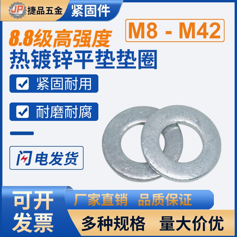 8.8级热镀锌平垫热浸锌高强度GB97z垫圈圆形介子M8M10M12M14-M42