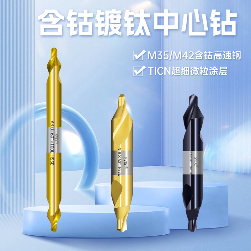 含钴高速网中心钻头定心q钻加长M42镀钴定点钻头A型螺旋槽不锈钢