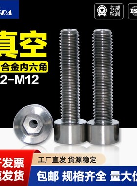 TC4钛合金圆柱头内六角 真空螺丝 空心F通孔排气杯头螺钉M2M3-M12