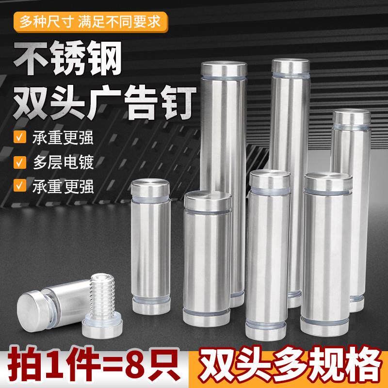 不锈钢双头广告钉亚克力固定柱支撑双面广告螺丝瓷砖玻璃装饰镜钉