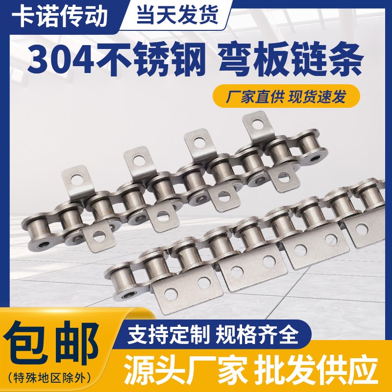 304不锈钢f弯板链条单侧传动链双侧工业滚子链输送带耳链条08B10A