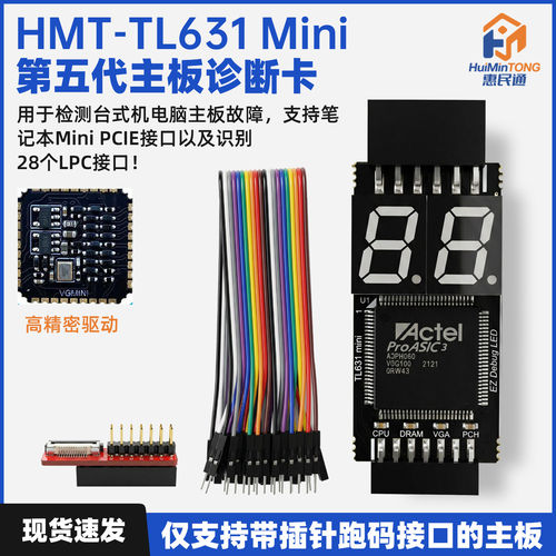 TL631mini诊断卡台式笔