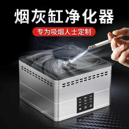 智能烟灰缸自动吸烟多场景净化器