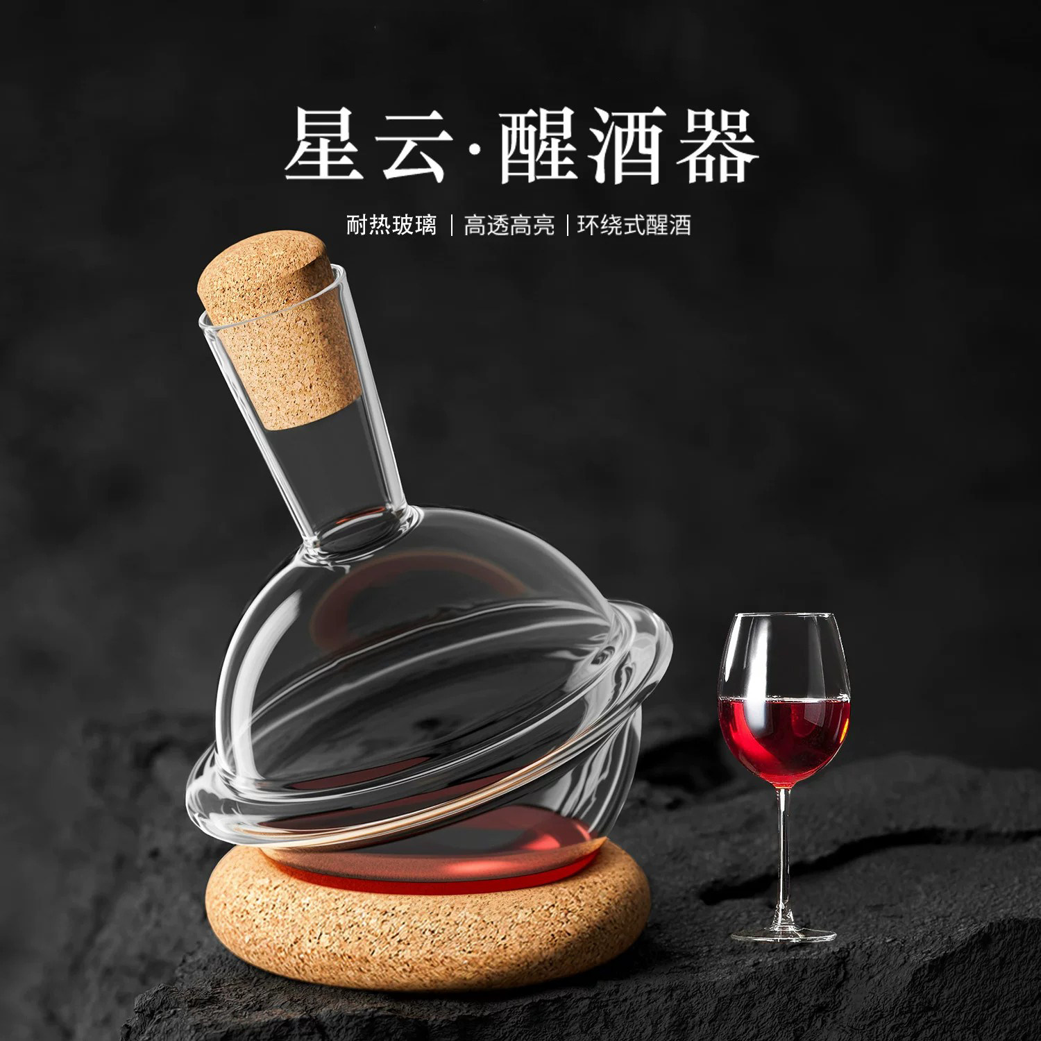 德国高档玻璃红酒醒酒器家用高级感创意星云分酒器葡萄酒冰酒器