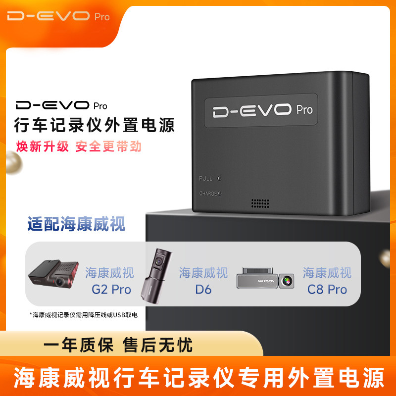 海康威视记录仪专用外置电源