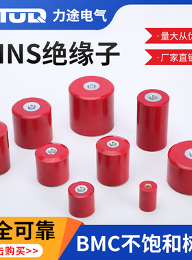 MNS高强度红色铁芯绝缘子支柱低压配电柜圆柱直筒20/30/40/50/60