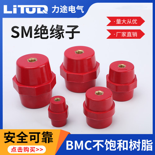 SM绝缘子红色绝缘柱力途绝缘子