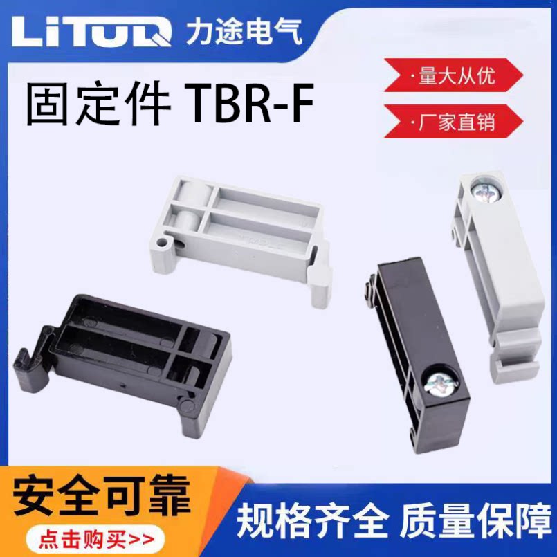 TBR-F终端固定件TBD TBC 10A 20A导轨接线端子排两端堵头定位块