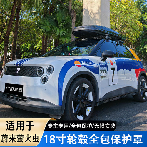 蔚来萤火虫firefly轮毂盖18寸轮毂保护盖全包边轮毂盖黑化改装件