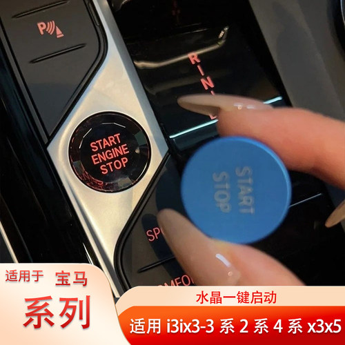 宝马ix3i3一键启动全新按钮改装