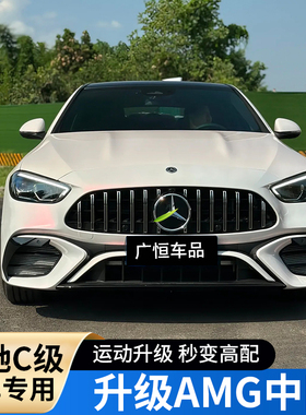 适用奔驰C级C260LC260C200中网改装amg满天星竖条专用大标格栅
