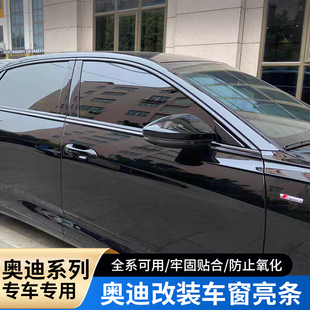 饰亮条贴Q2LQ5L改装 奥迪A3A4LA5A6L车窗黑化装 黑武士车身专用配件