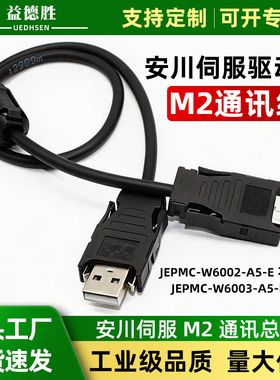安川伺服驱动器通讯线M2总线JEPMC-W6002/6003-A5-E 01-E 03-E
