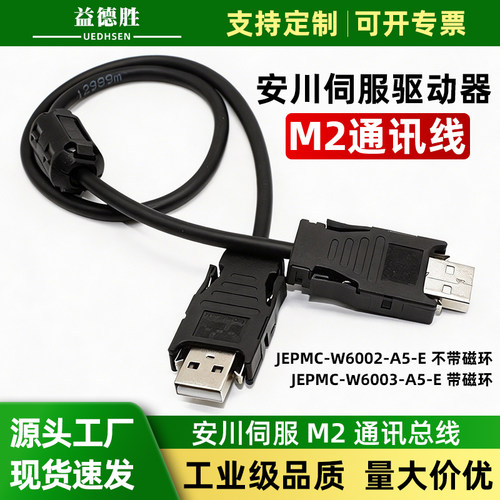 伺服驱动器通讯线M2总线