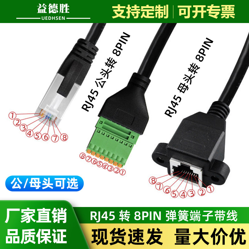 RJ45转8PIN弹簧端子免焊接公母头转接带线水晶头网口转端子延长线