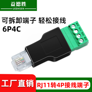 RJ11转4P接线端子 6P4C水晶头转端子 网络接头免焊转接头即插即用