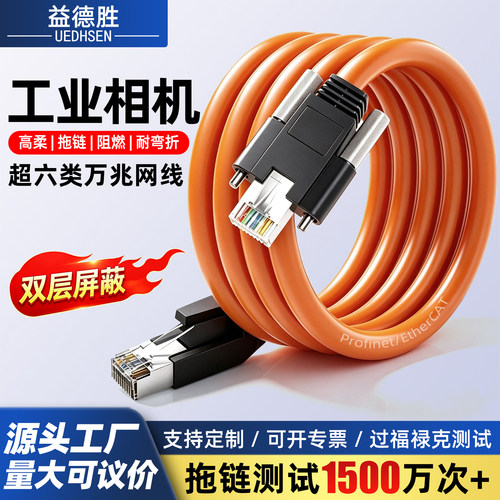 万兆高柔工业相机网线超六类屏蔽