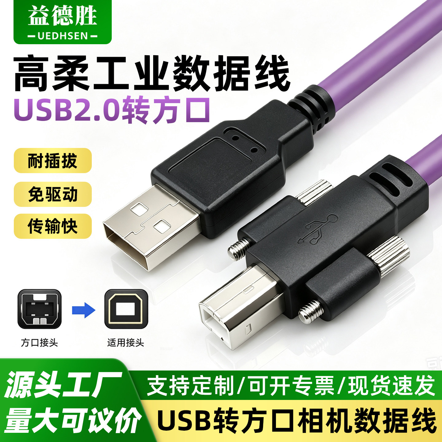工业相机USB2.0公转B公数据线图片