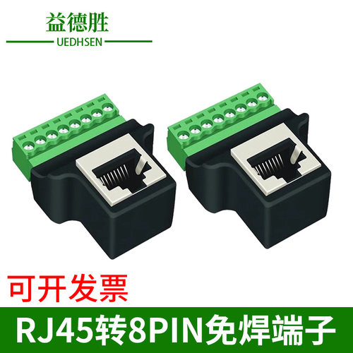 90度母头RJ45转8位免焊转接头