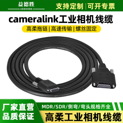 工业相机cameralink线缆MDR转SDR