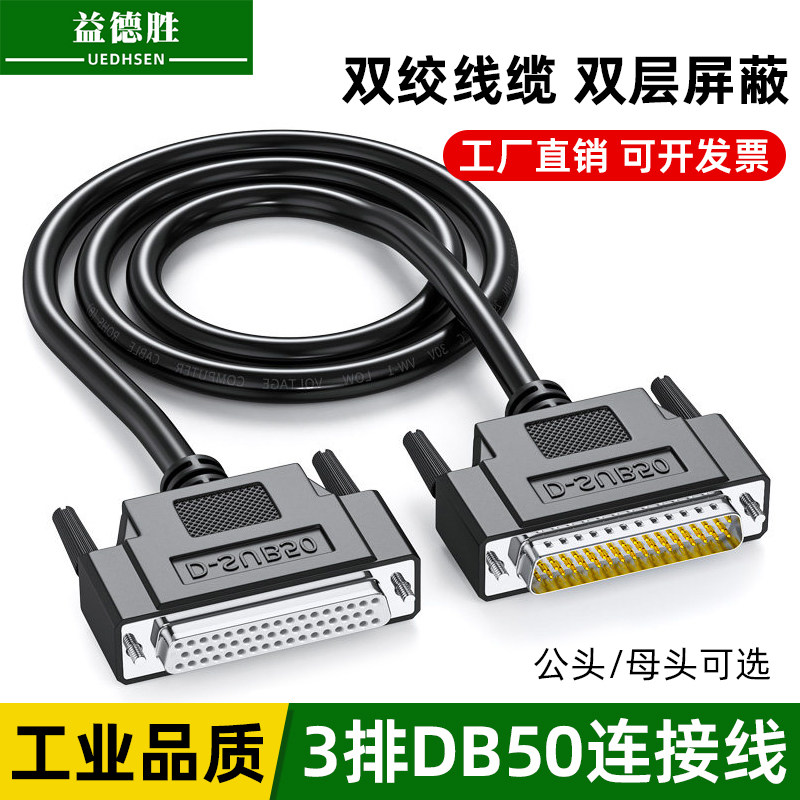 纯铜DB50连接线三3排50针数据线伺服50P公母线50芯屏蔽线公对母