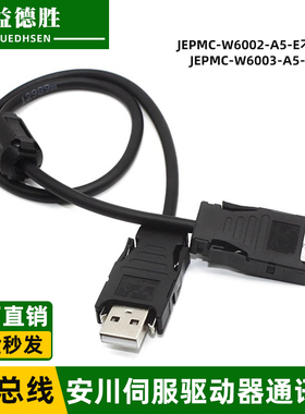 安川伺服驱动器通讯线M2总线JEPMC-W6002/6003-A5-E 01-E 03-E