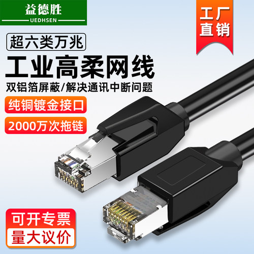 千兆工业级网线Profinet超6六类