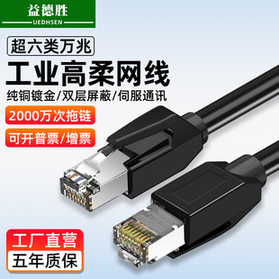 超六类网线连接线千兆高柔Profinet工业双屏蔽EtherCAT伺服6家用