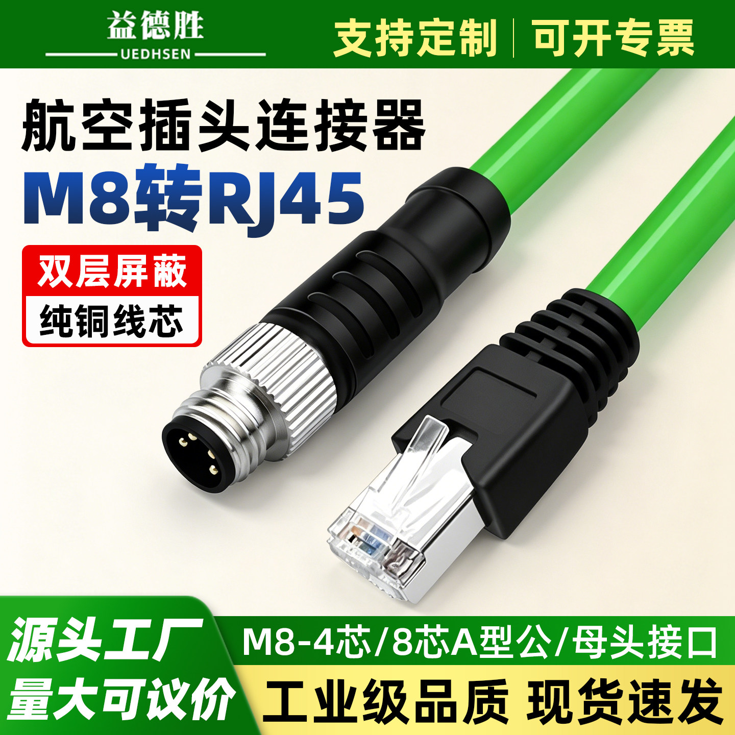 工业M8转RJ45以太网线4芯A型编码航空插头传感器高柔屏蔽拖链纯铜