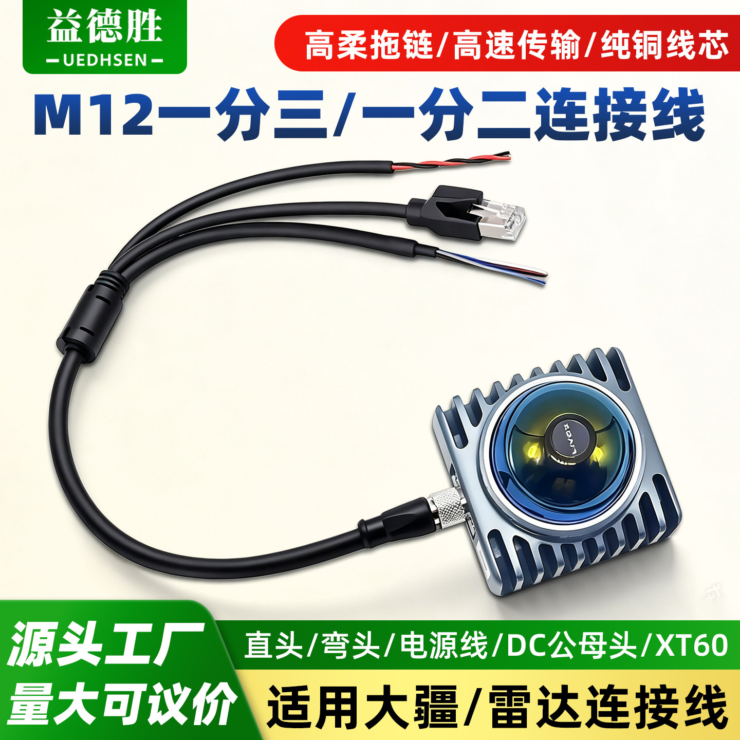M12航空插头一分三连接线Mid360雷达适用大疆线网线电源线功能线