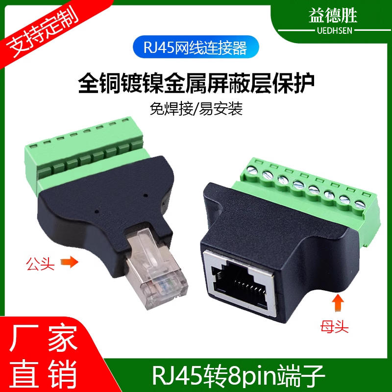 rj45免焊接8pin水晶头即插即用