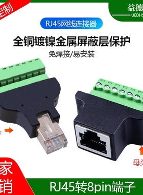 益德胜rj45免焊8pin端子网络延长网线连接器转接端子电源线8C转接