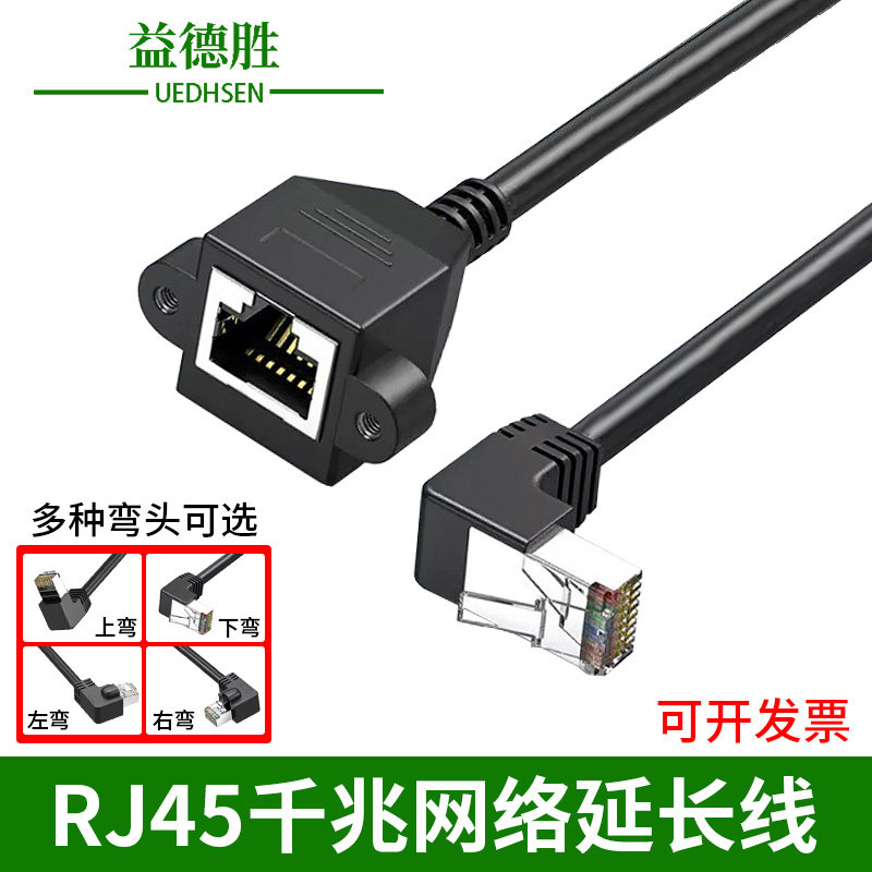 弯头网线转接百千兆公对母直角延长90度rj45双绞网线带耳朵加长线