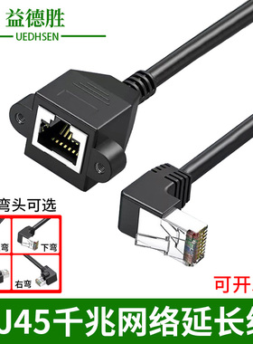弯头网线转接百千兆公对母直角延长90度rj45双绞网线带耳朵加长线